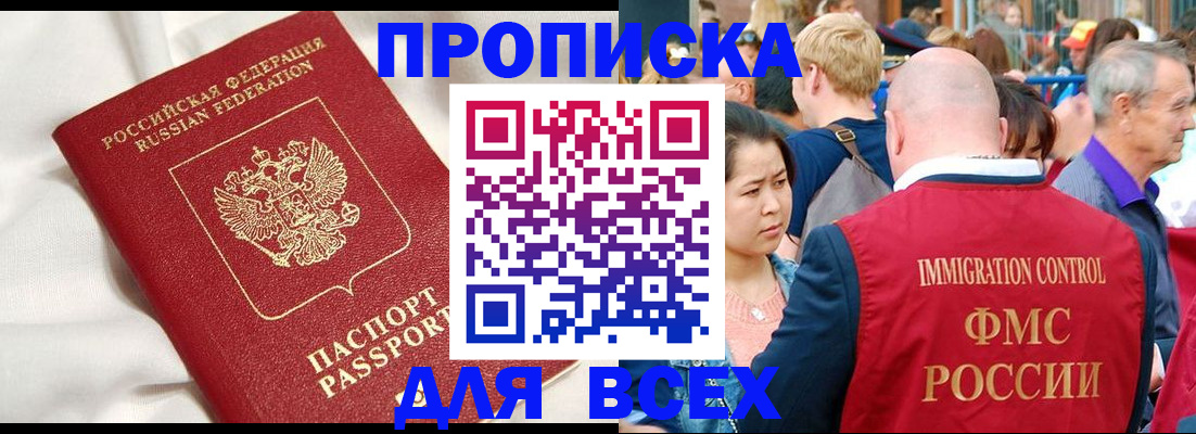 прописка для школы в Бодайбо