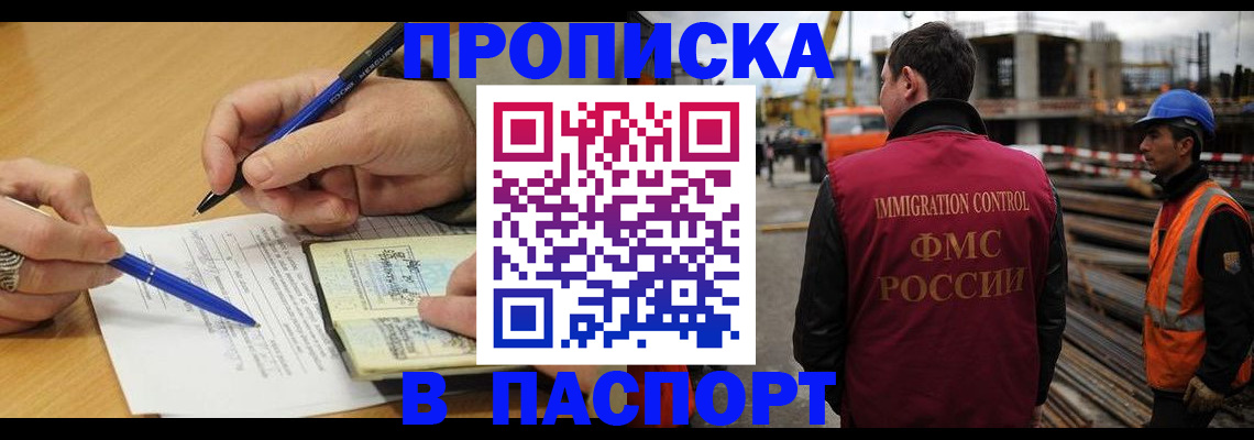 прописка в Бодайбо