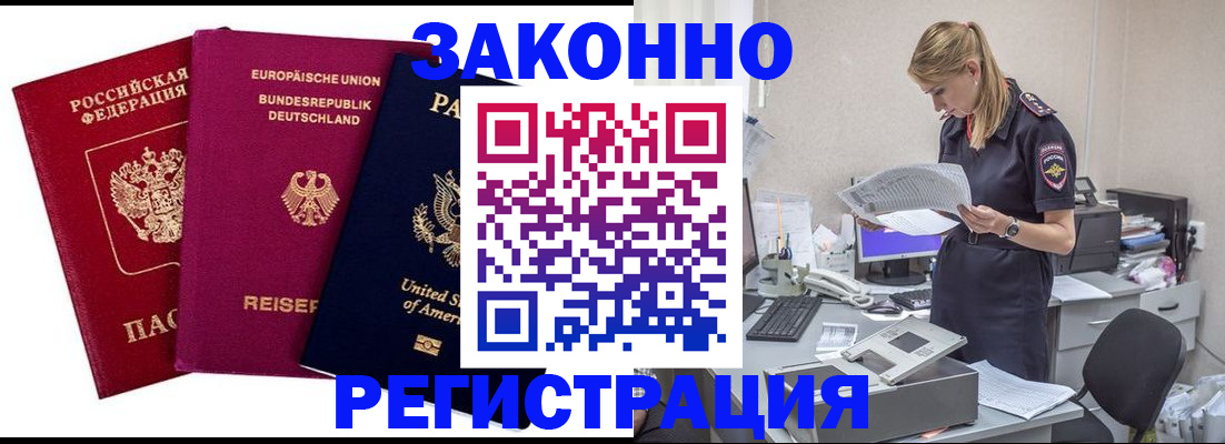 временная регистрация недорого в Бодайбо