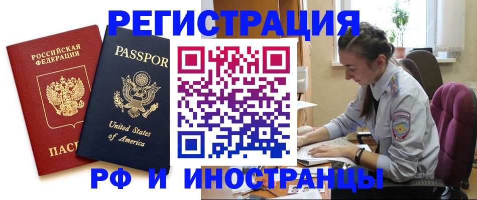 временная регистрация адрес в Бодайбо