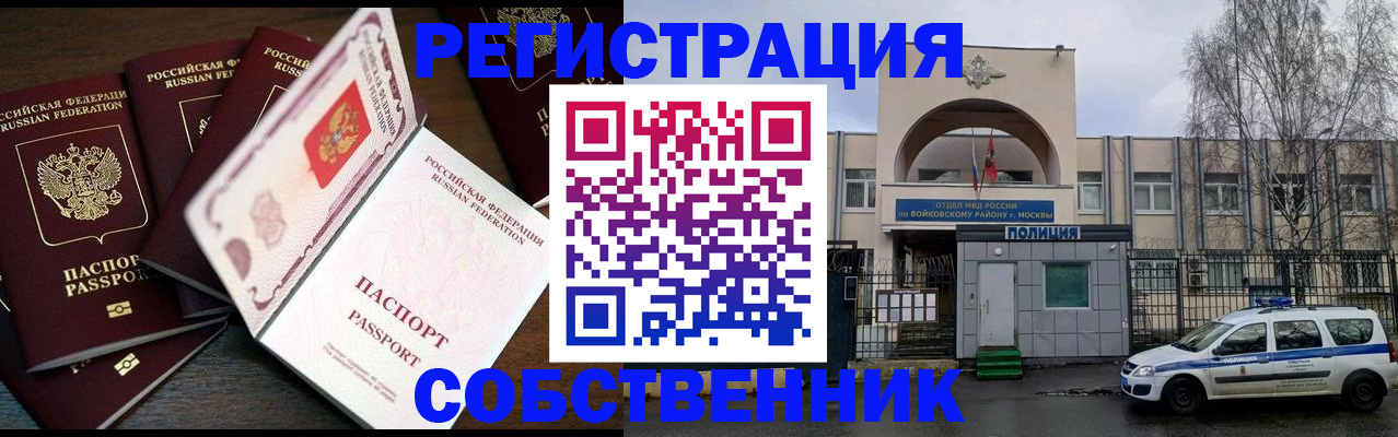 временная регистрация адрес в Бодайбо