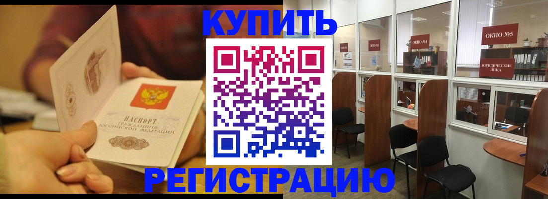 купить прописку в Бодайбо