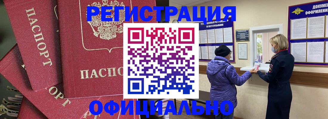 купить прописку в Бодайбо