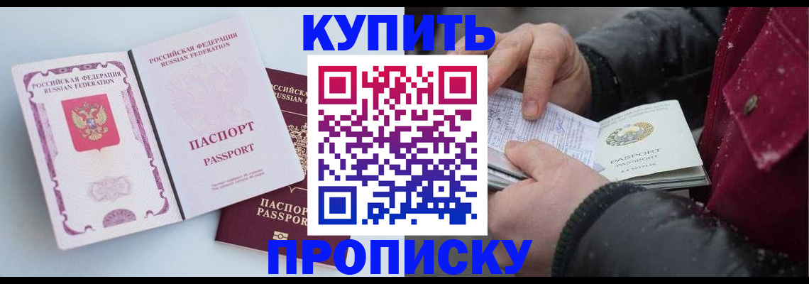 прописка в Бодайбо