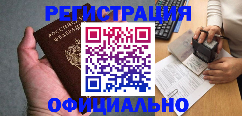 прописка 2025 в Бодайбо