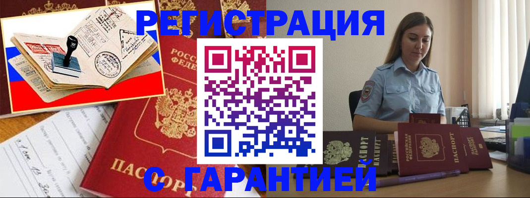 миграционный учет в Бодайбо